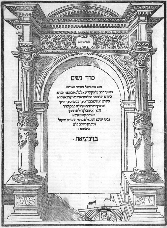 Primera página del Talmud, Seder Nashim (Venecia, 1523)